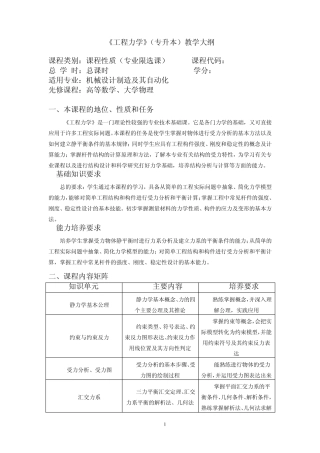 工程力学专升本