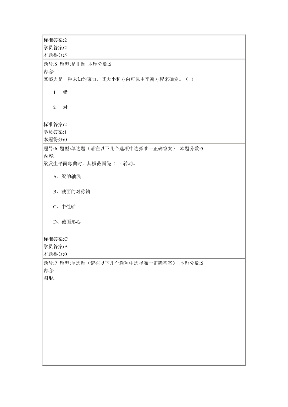 工程力学专科网上作业2_第2页