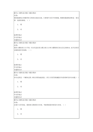 工程力学专科网上作业2