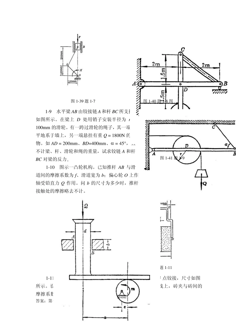 工程力学习题_第2页