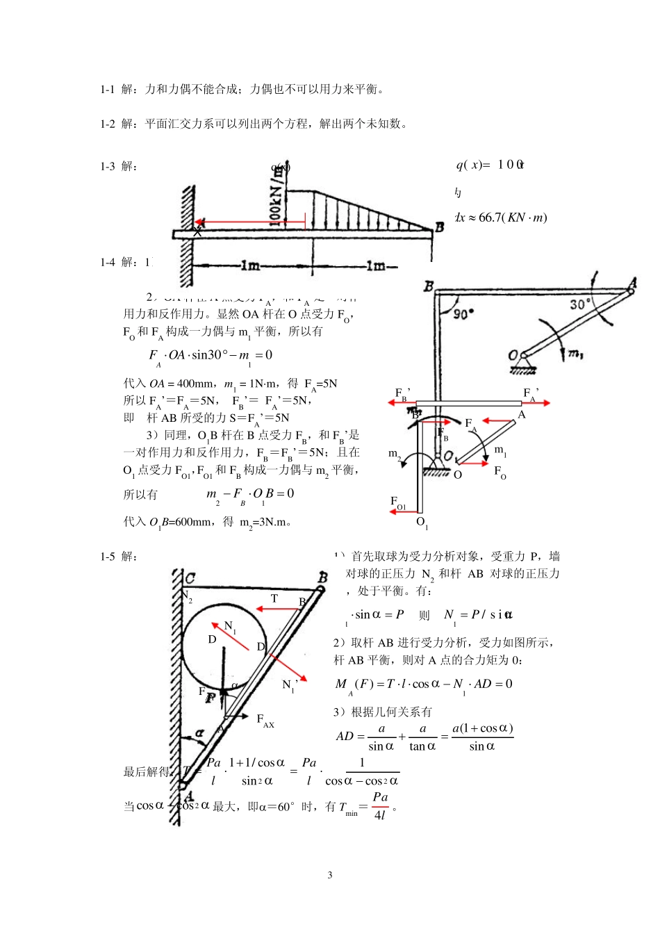 工程力学习题_第3页