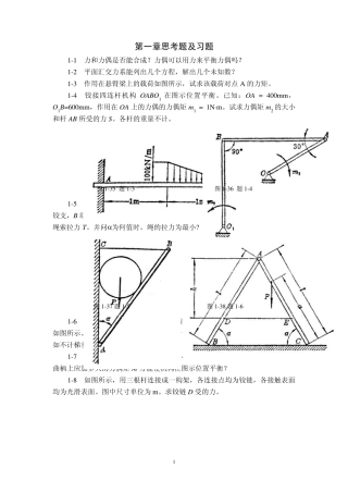 工程力学习题