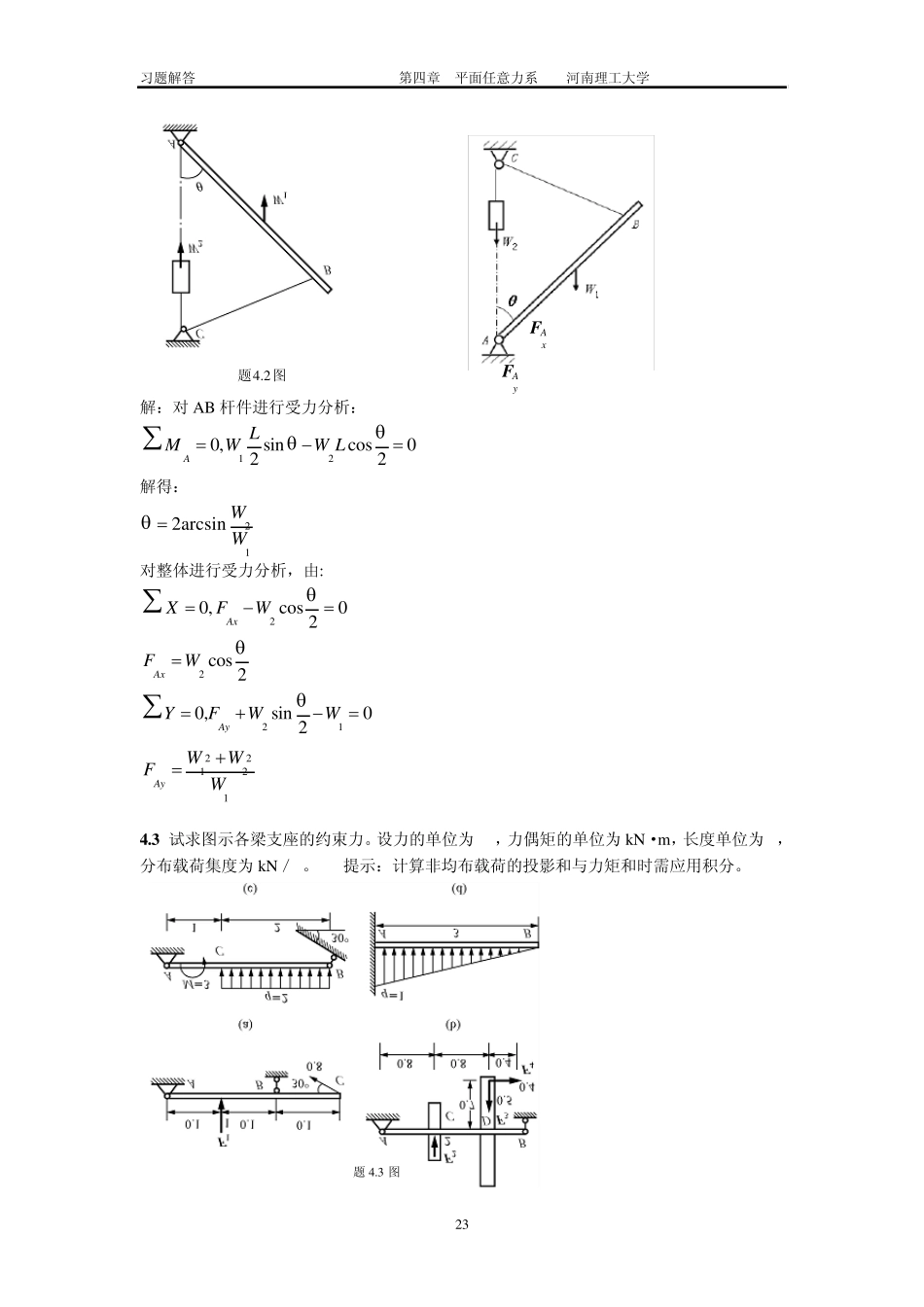 工程力学习题答案4廖明成_第2页