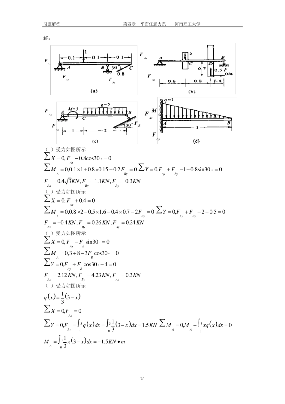 工程力学习题答案4廖明成_第3页