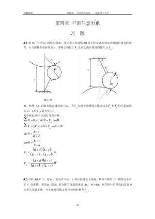 工程力学习题答案4廖明成