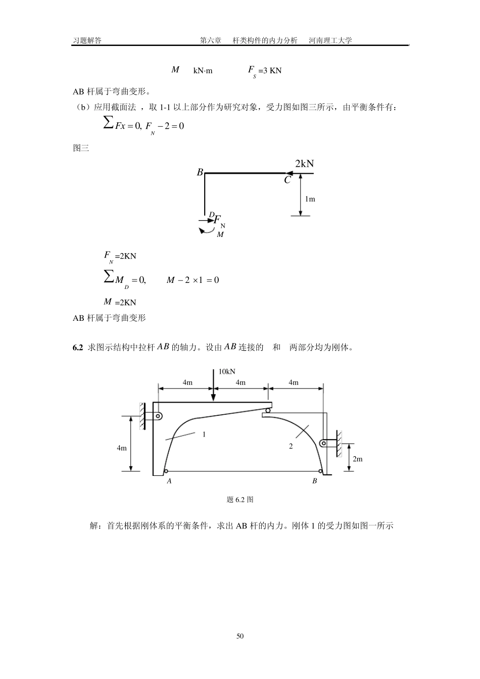工程力学习题答案6廖明成_第2页