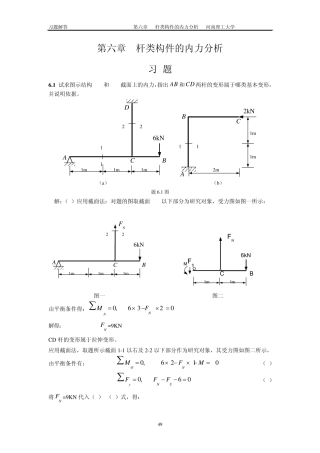 工程力学习题答案6廖明成