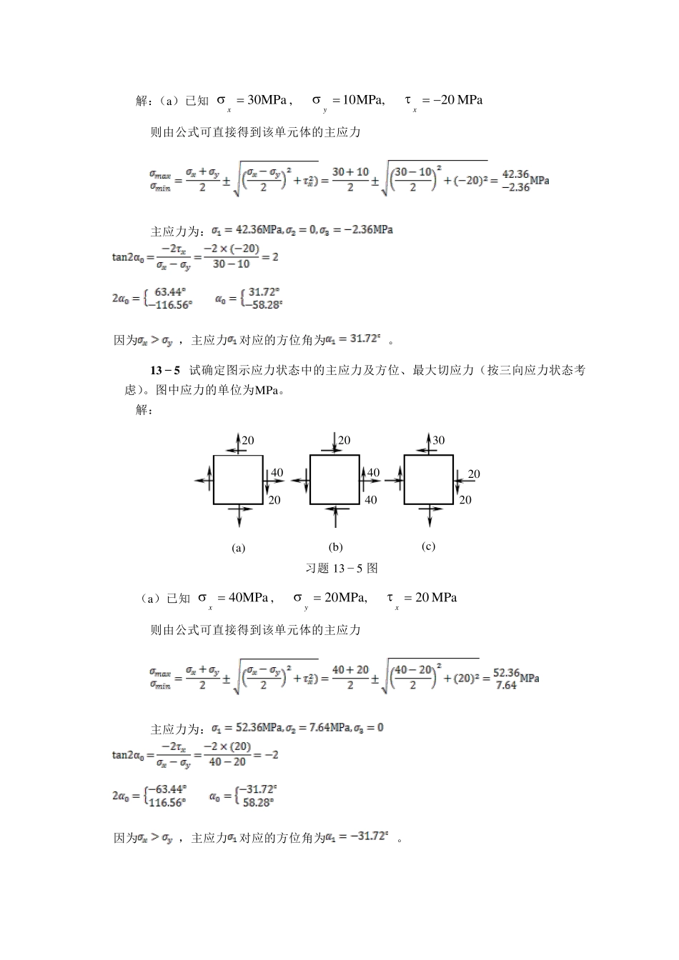 工程力学习题答案第十三章王永跃_第3页