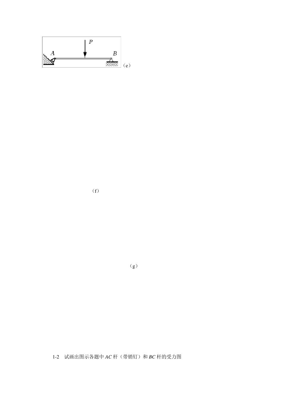 工程力学作图题计算题_第2页