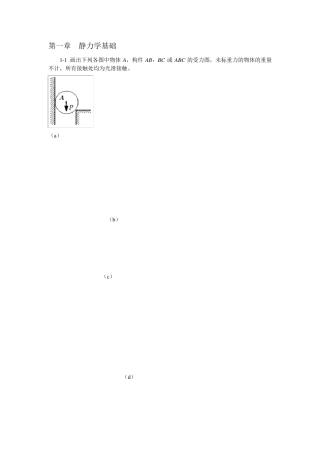工程力学作图题计算题