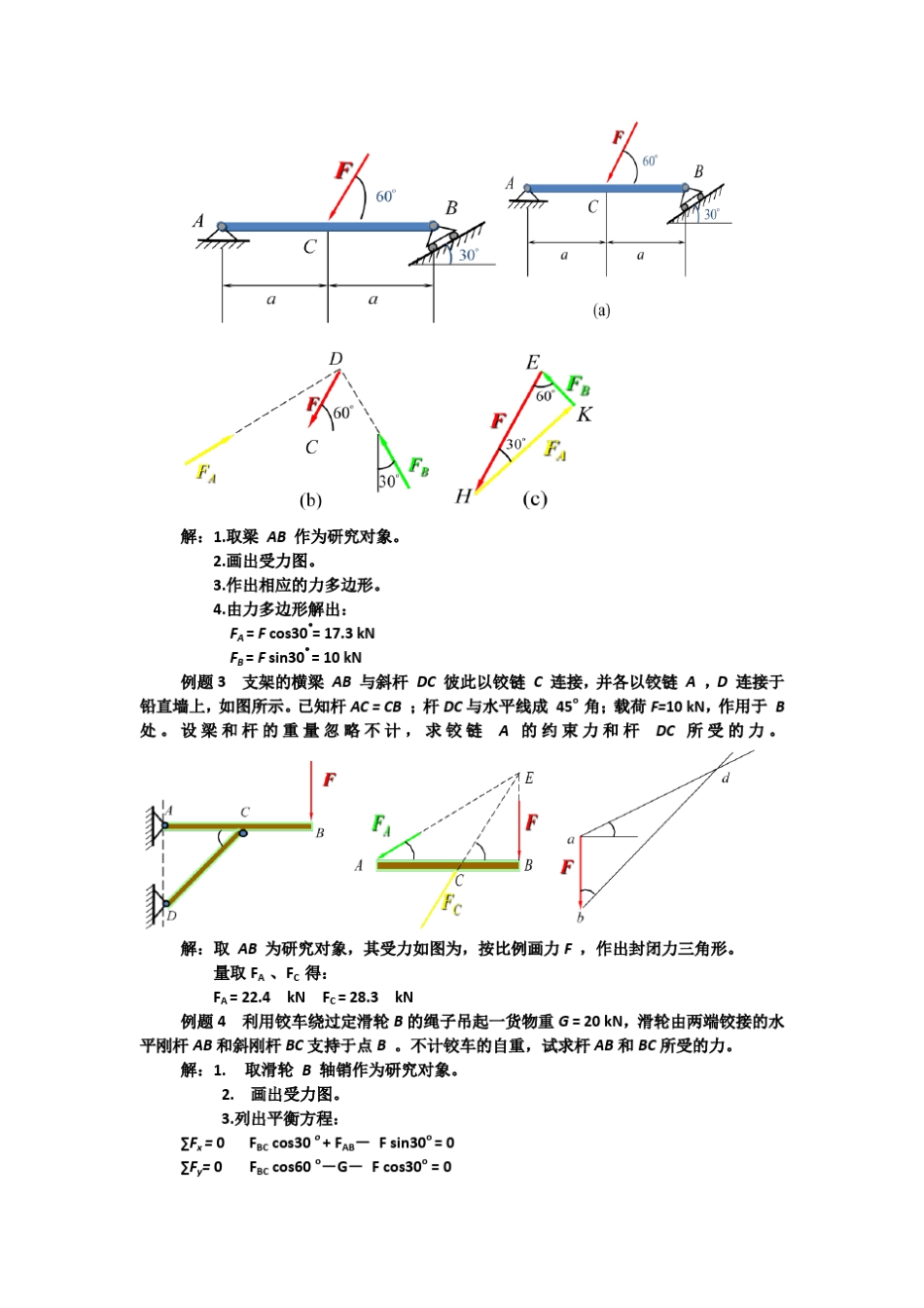 工程力学例题_第2页
