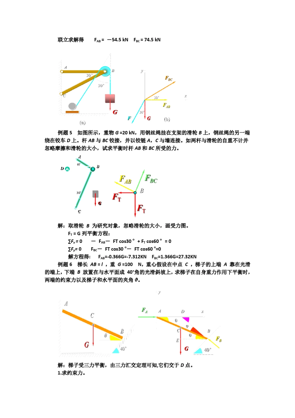 工程力学例题_第3页