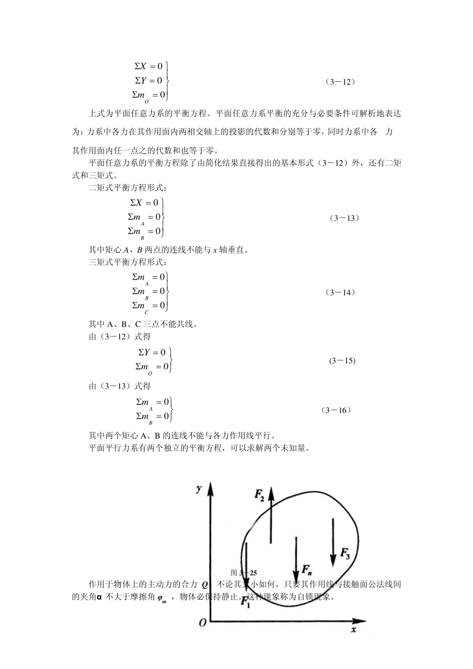 工程力学前七章重要知识点_第3页