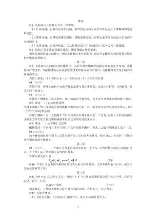 工程力学前七章重要知识点