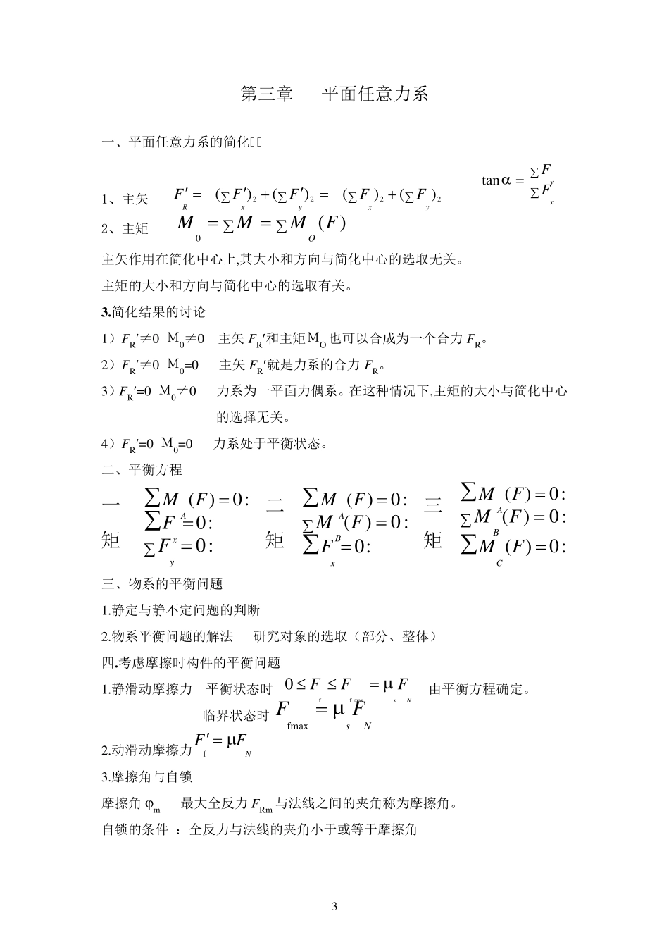 工程力学复习提纲_第3页