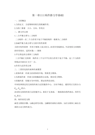 工程力学复习提纲