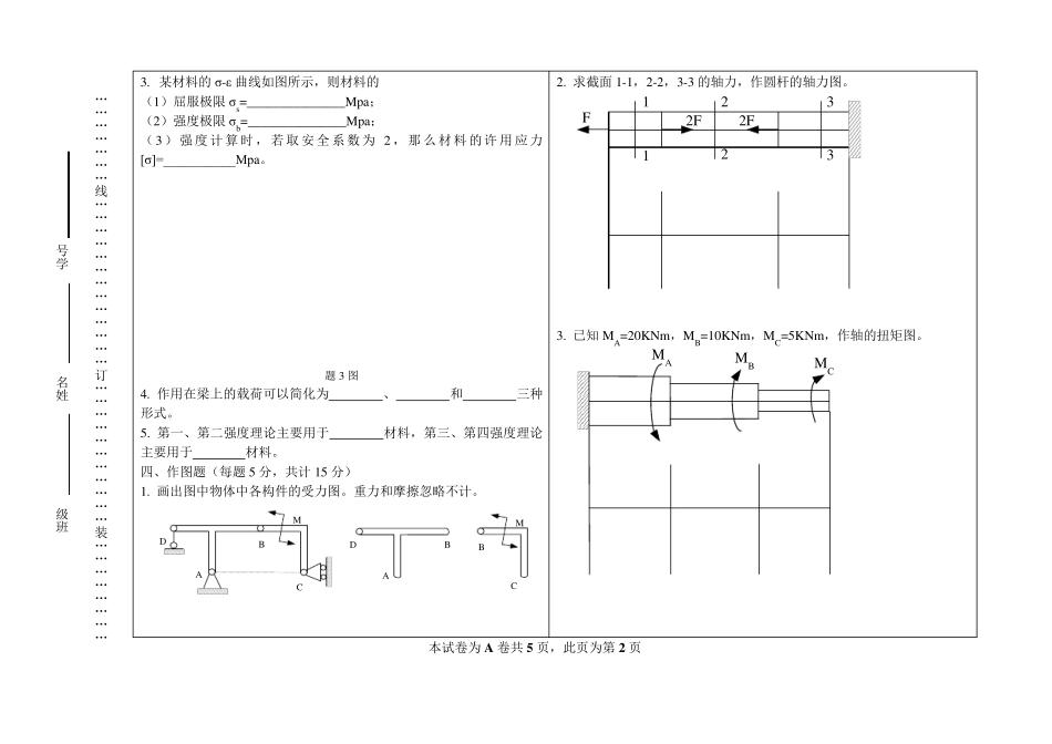 工程力学复习题_第2页