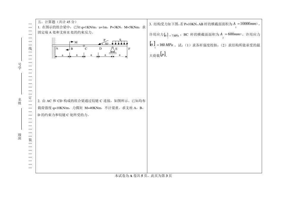 工程力学复习题_第3页