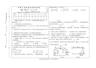 工程力学复习题