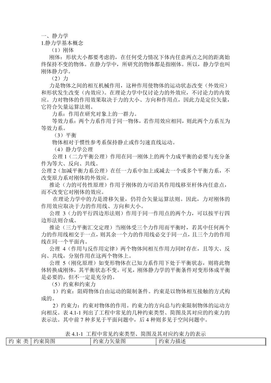 工程力学复习知识点_第1页