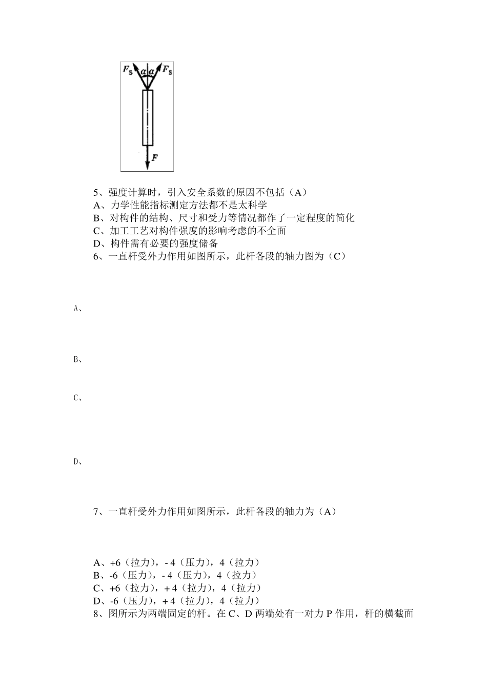 工程力学大作业1_第2页