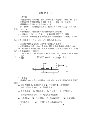 工程力学大作业1