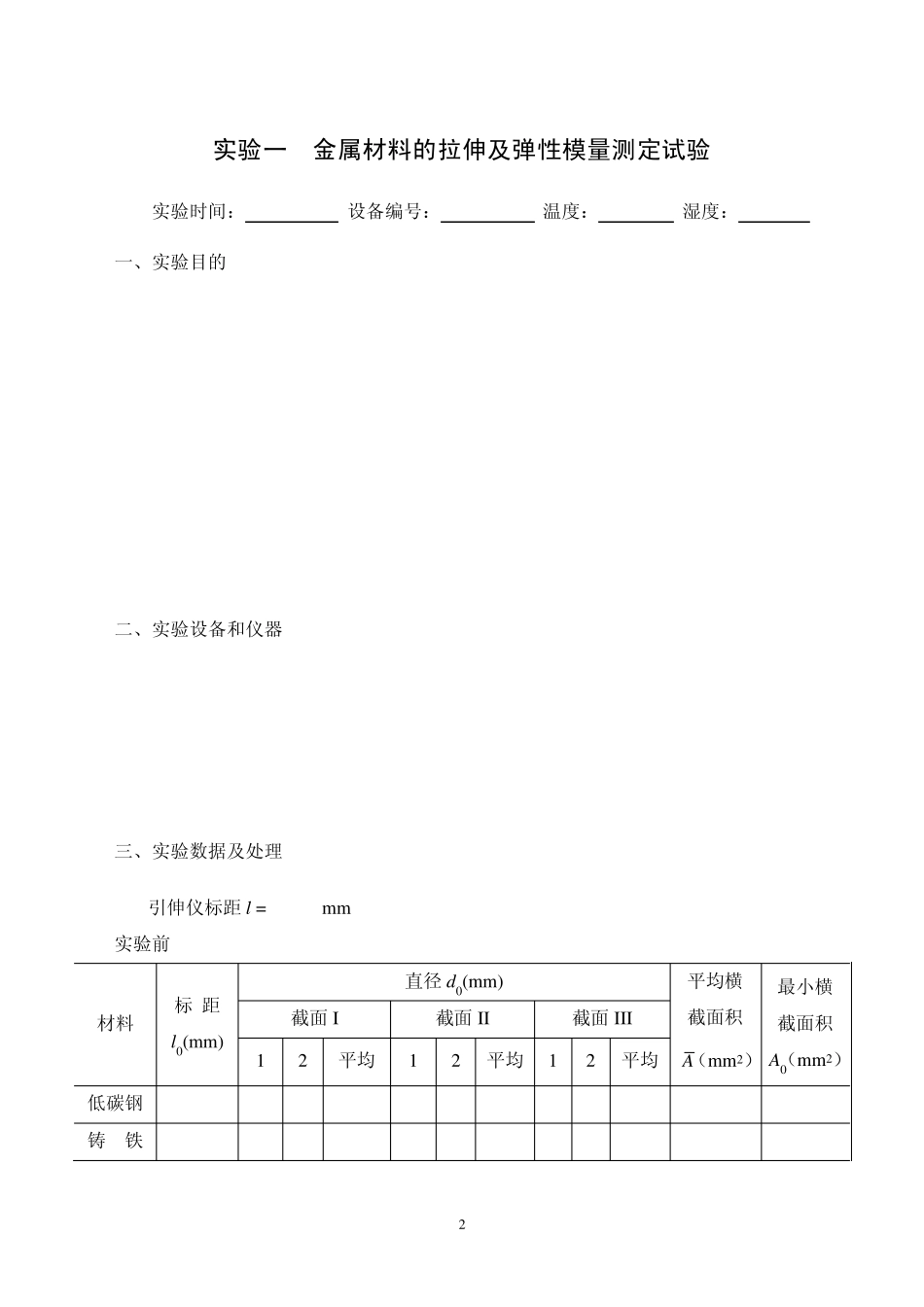 工程力学实验报告_第3页