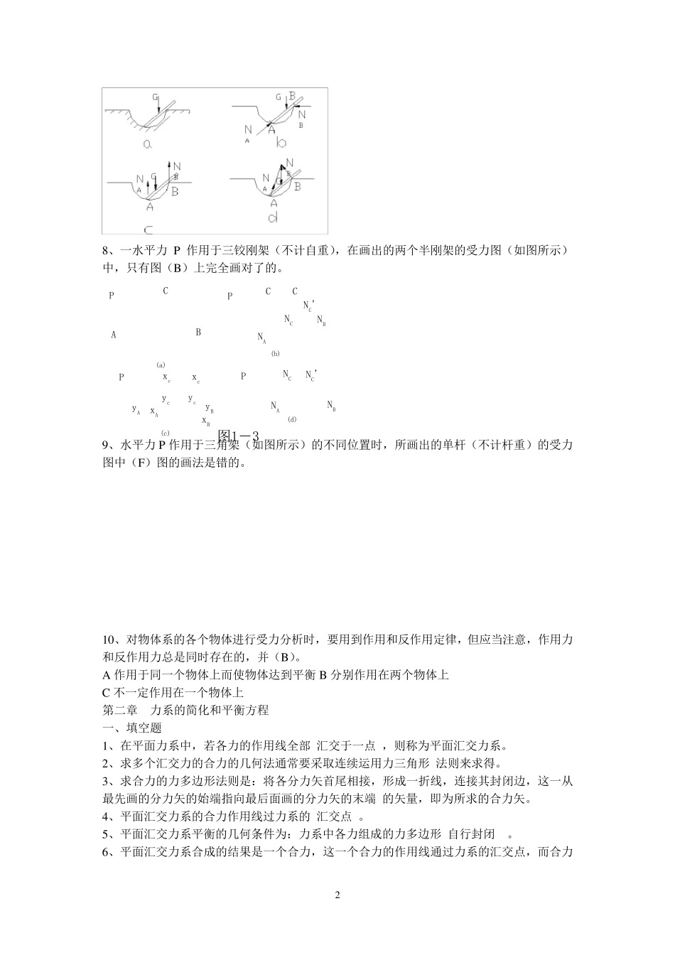工程力学客观题(复习题)_第2页