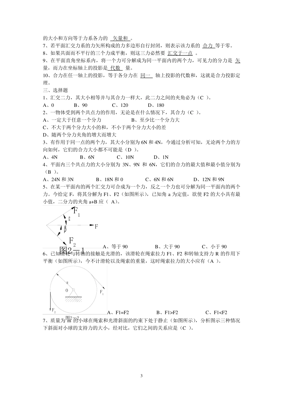 工程力学客观题(复习题)_第3页