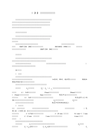 工程力学拉伸、压缩实验