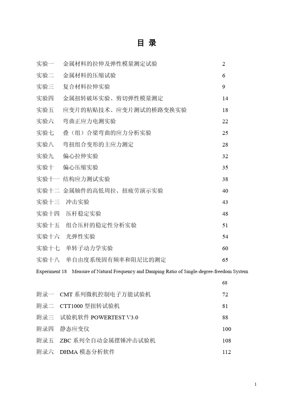 工程力学实验指导书_第2页