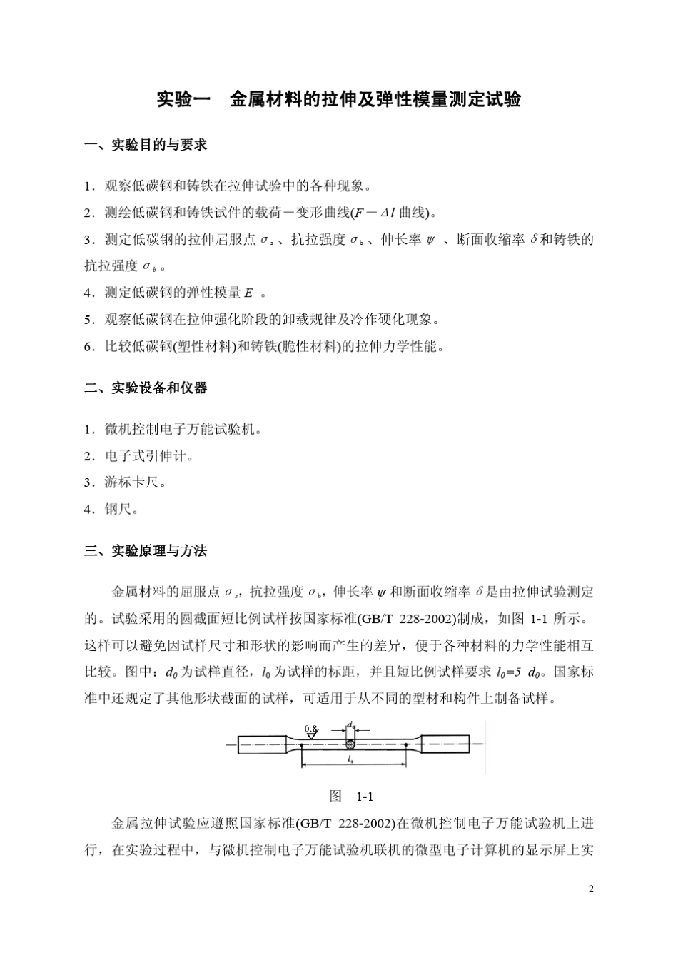 工程力学实验指导书_第3页