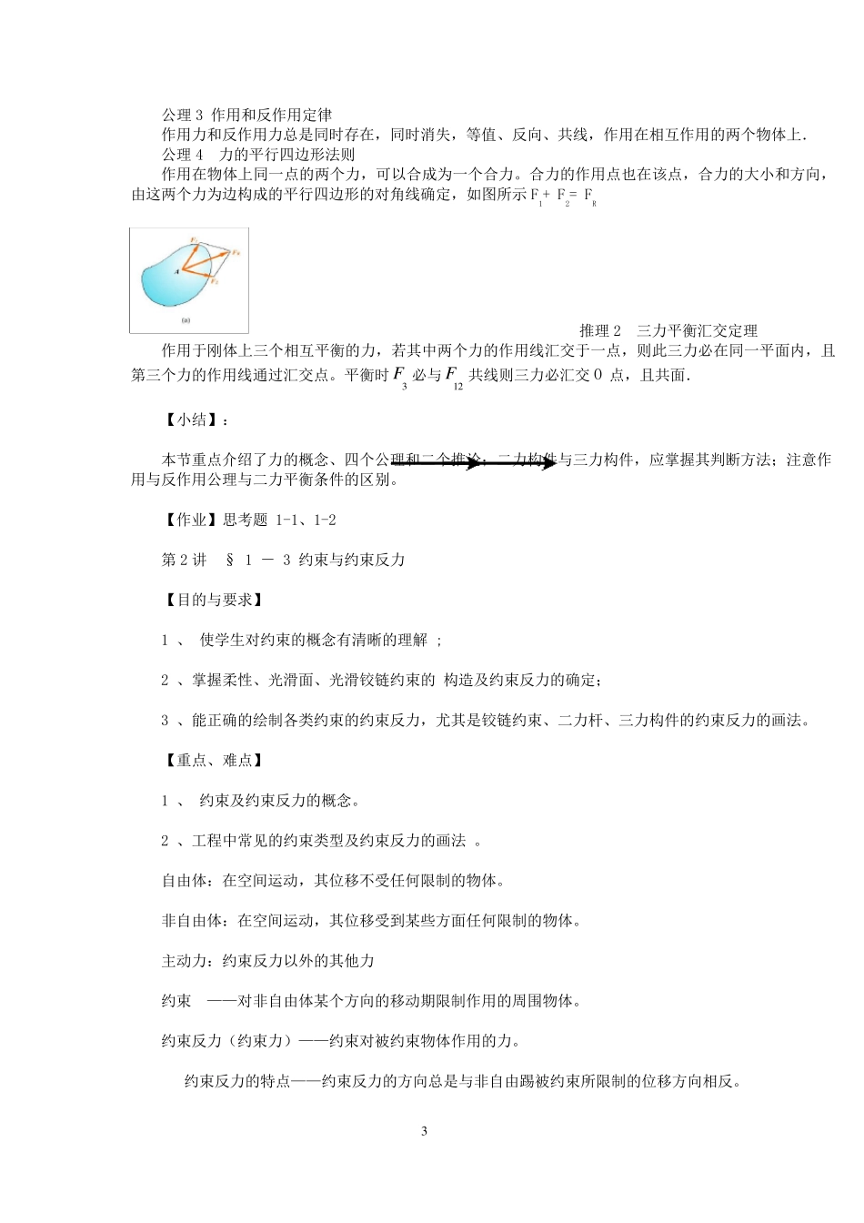 工程力学教案_第3页