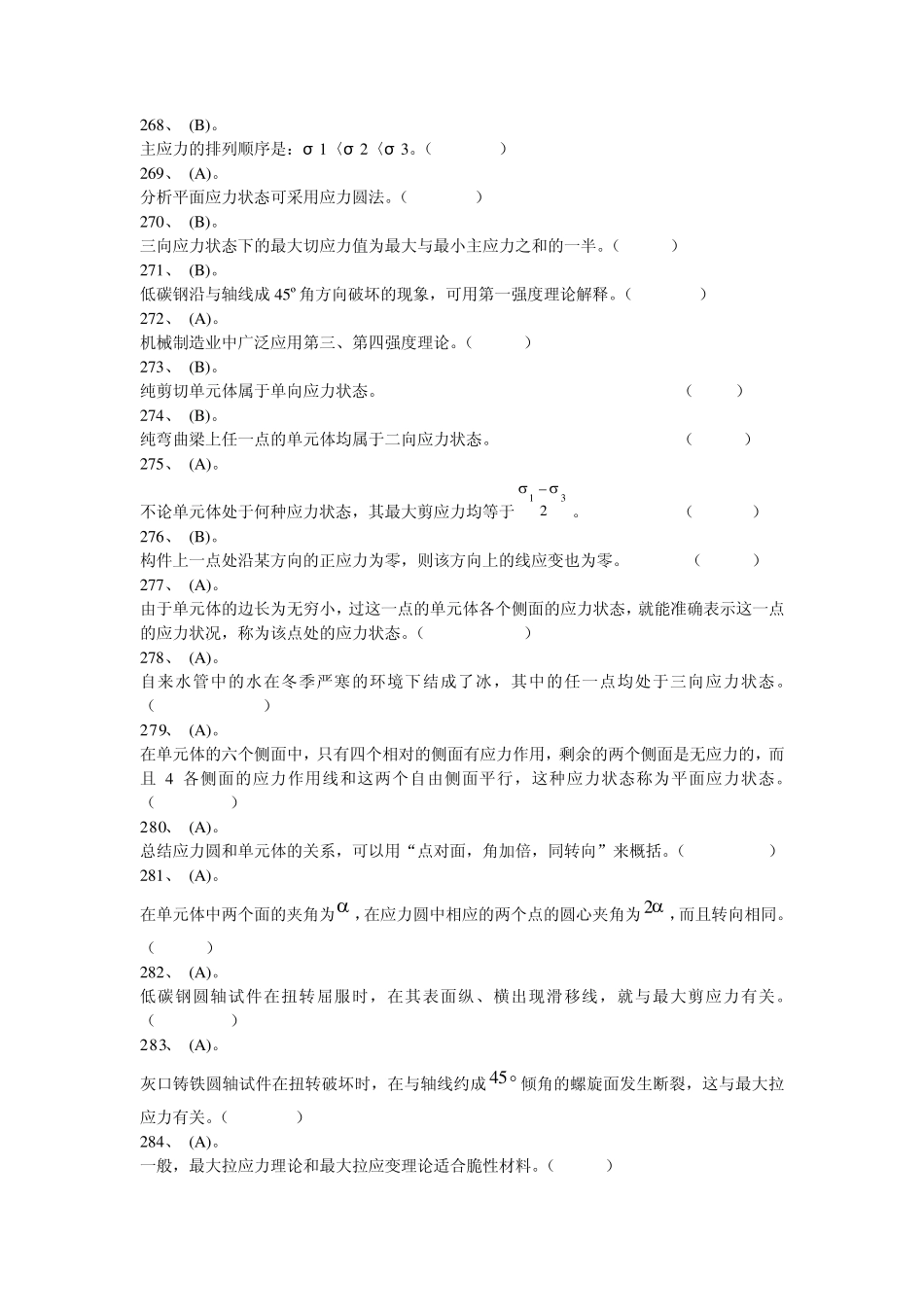 工程力学最后章节习题_第1页