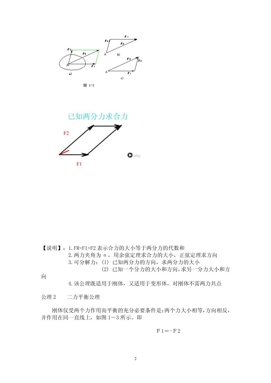 工程力学教案(很经典)_第2页