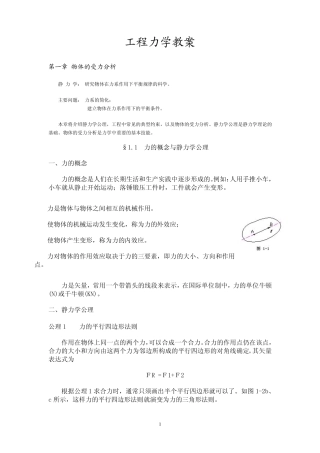 工程力学教案(很经典)