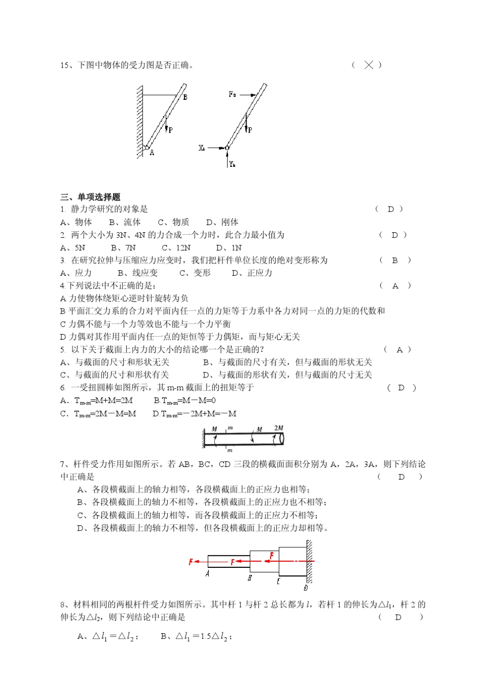 工程力学期末复习资料_第2页
