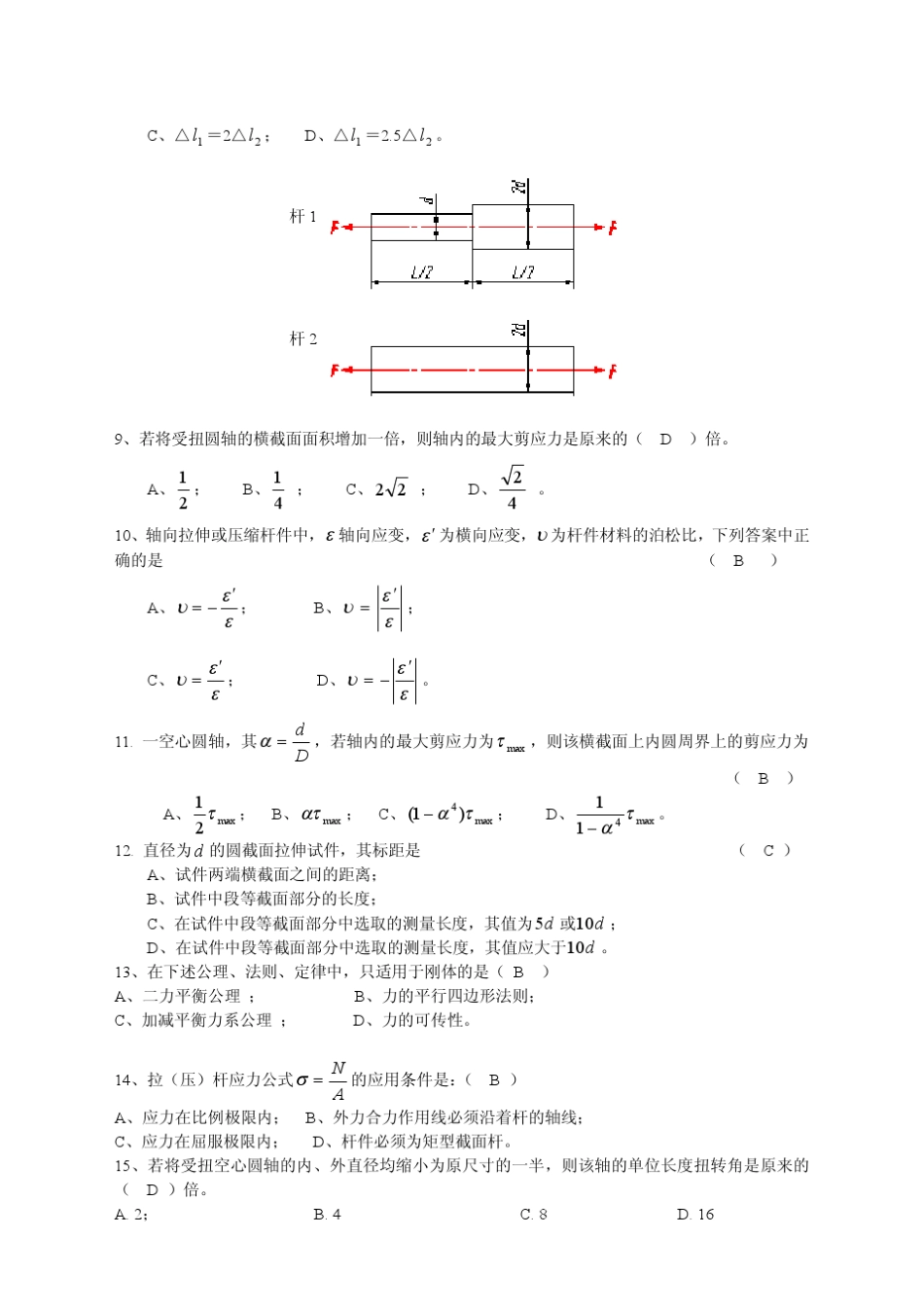 工程力学期末复习资料_第3页