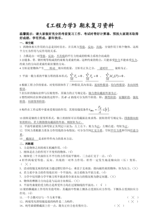 工程力学期末复习资料