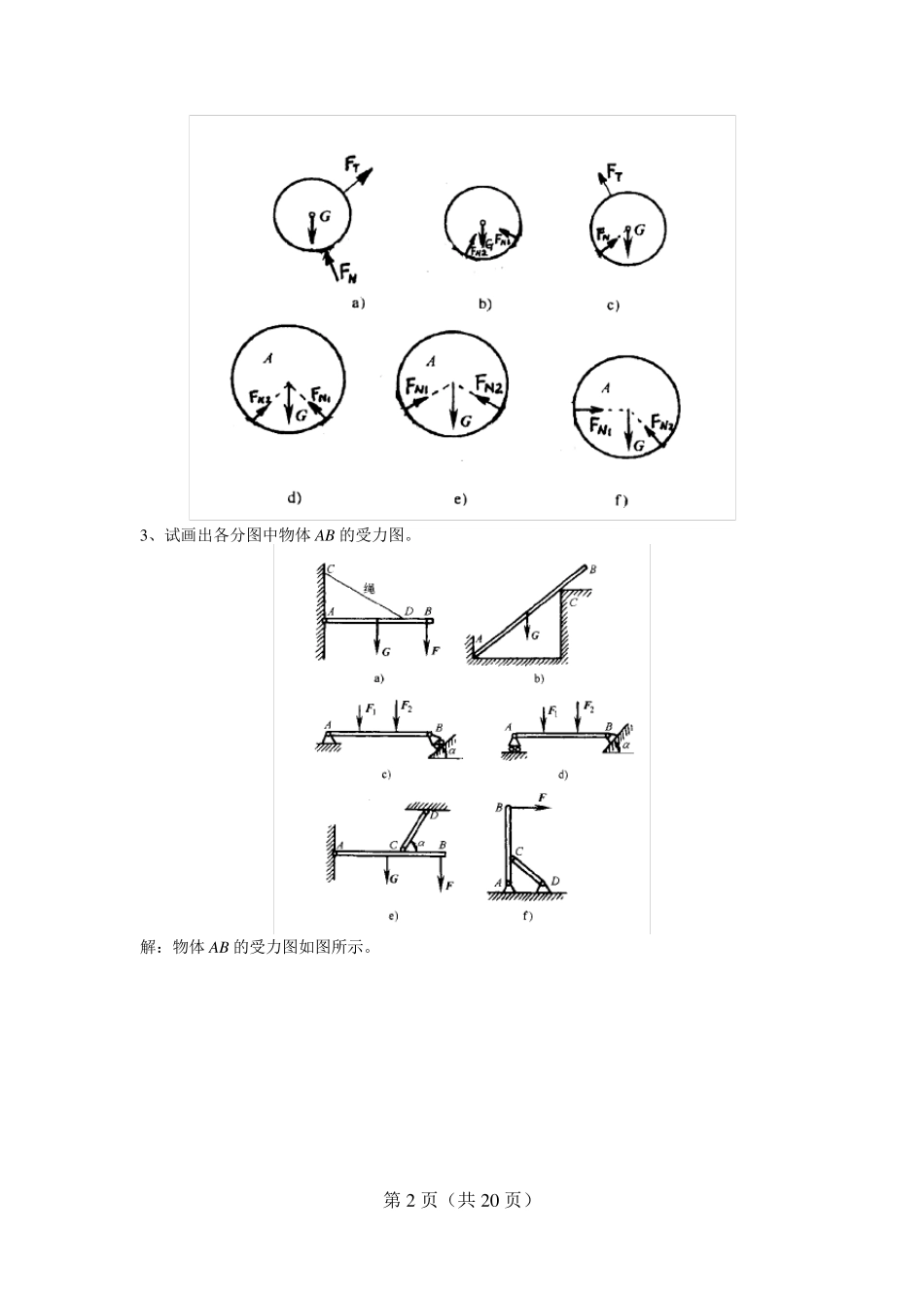工程力学期末复习题参考答案_第2页