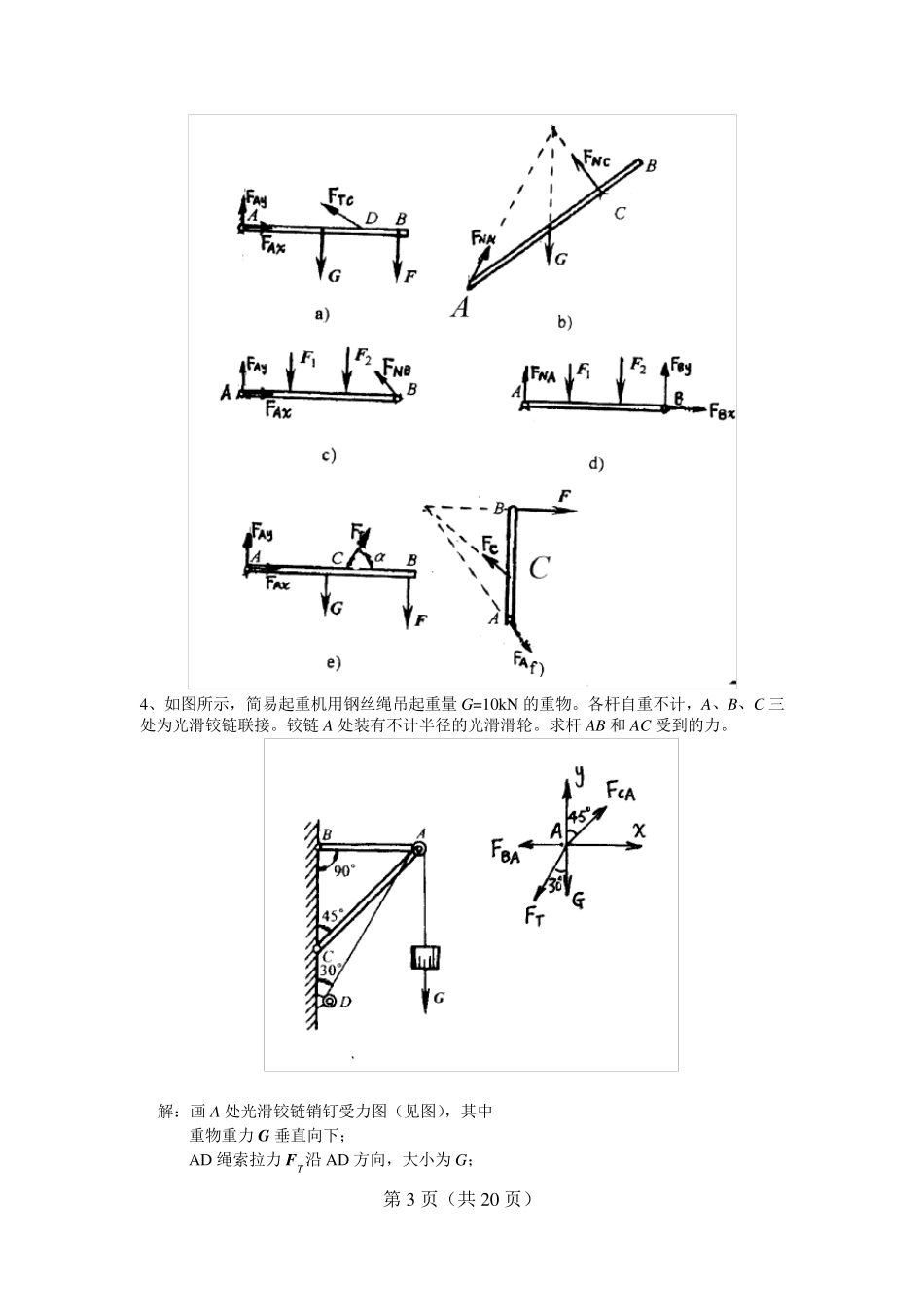 工程力学期末复习题参考答案_第3页