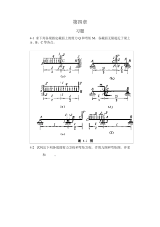 工程力学材料力学(北京科大、东北大学版)第4版46习题答案