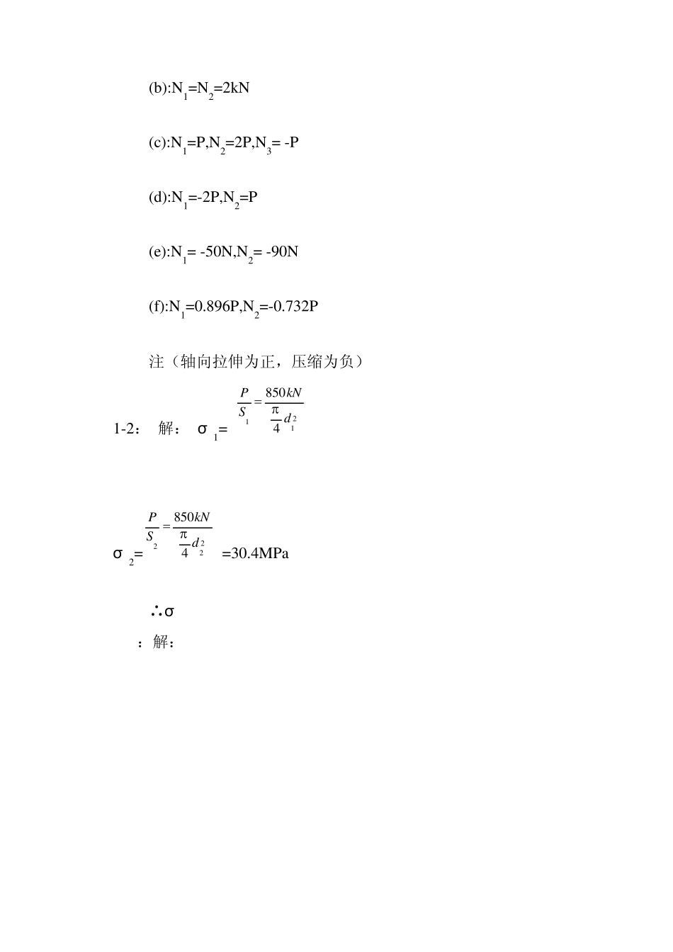 工程力学材料力学(北京科大、东北大学版)第4版第一章习题答案_第2页