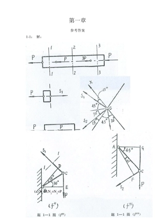 工程力学材料力学(北京科大、东北大学版)第4版第一章习题答案