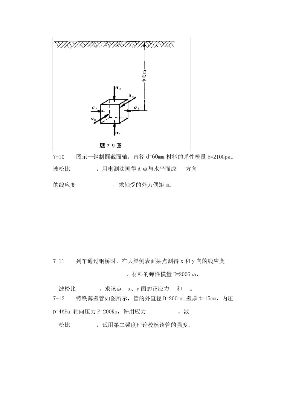 工程力学材料力学(北京科大、东北大学版)第4版第七章习题答案_第3页