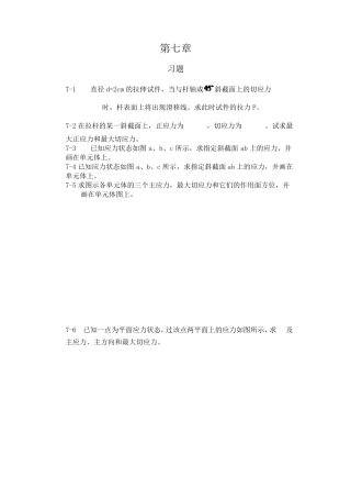 工程力学材料力学(北京科大、东北大学版)第4版第七章习题答案