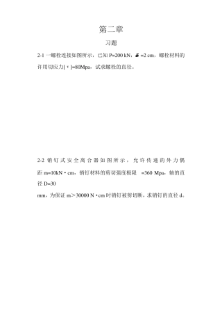 工程力学材料力学(北京科大、东北大学版)第4版第二章习题答案
