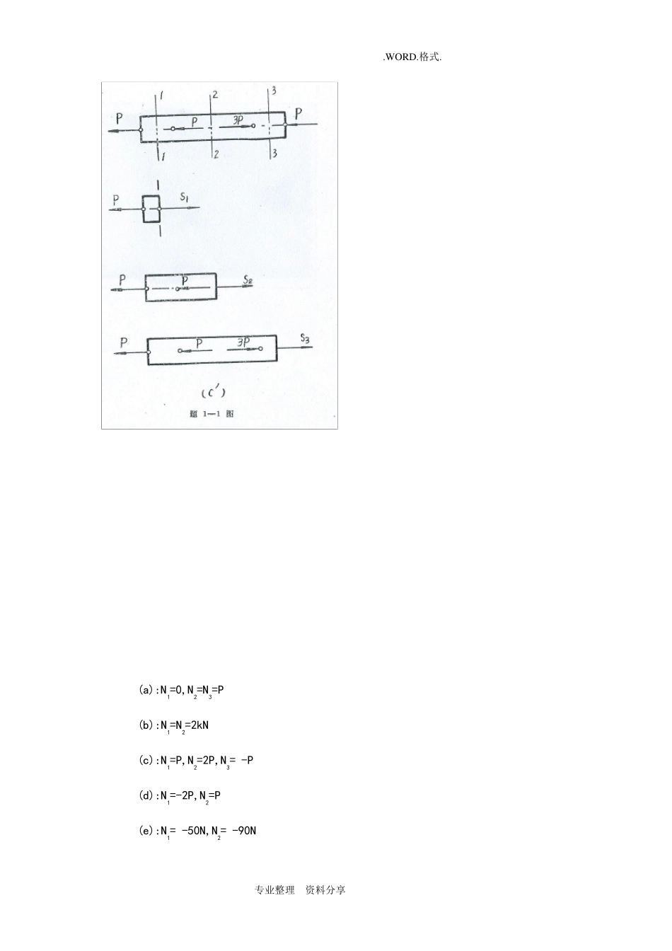 工程力学材料力学第四版[北京科技大学及东北大学]习题答案解析_第2页