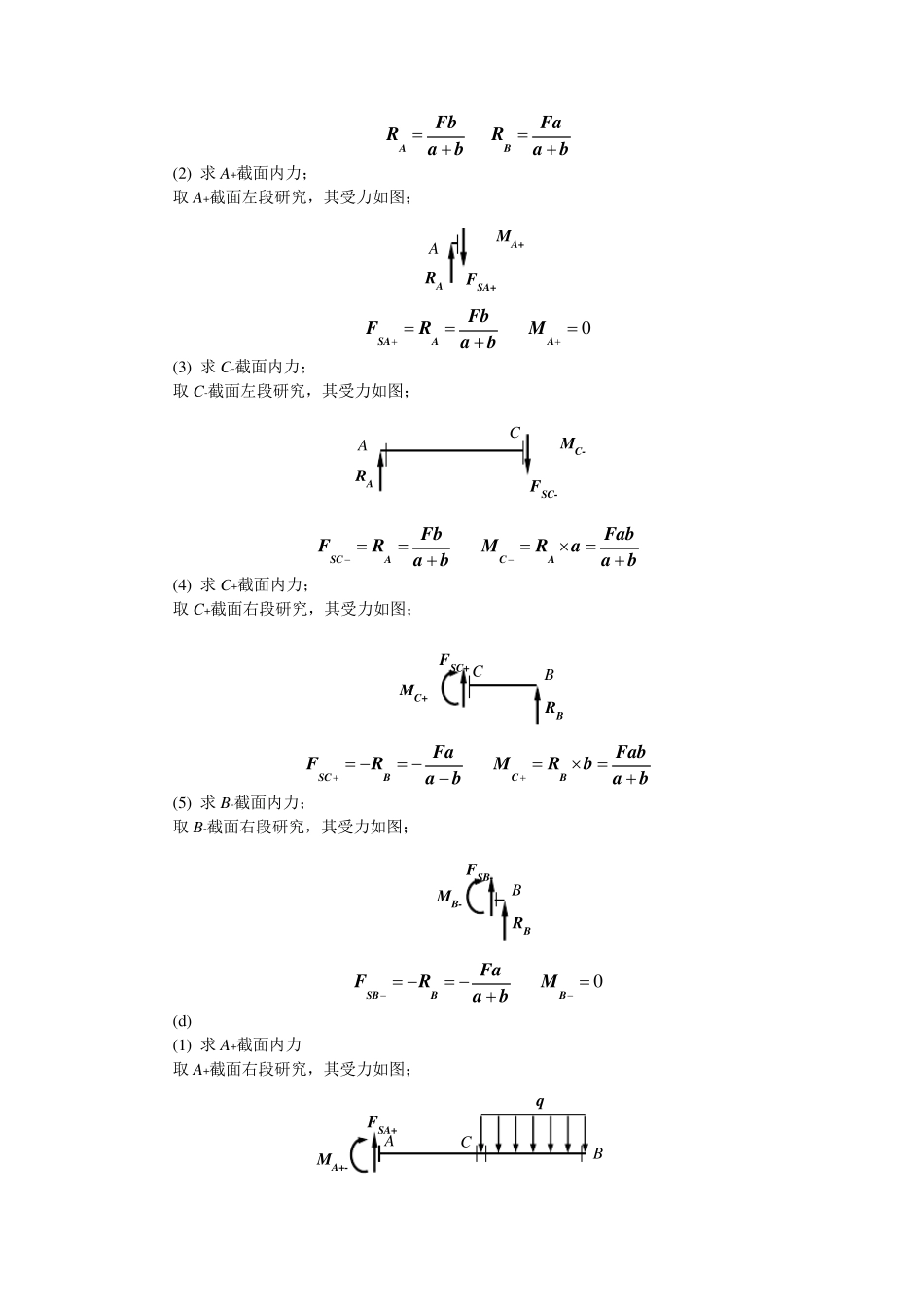 工程力学材料力学答案第十章_第3页
