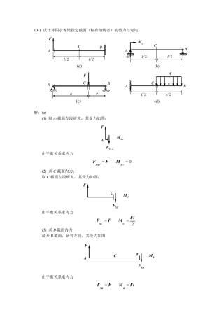 工程力学材料力学答案第十章